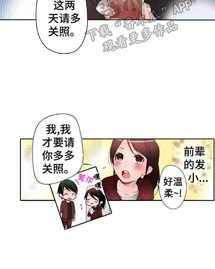 《准备好被拥抱》第13话 13_受伤 第4页