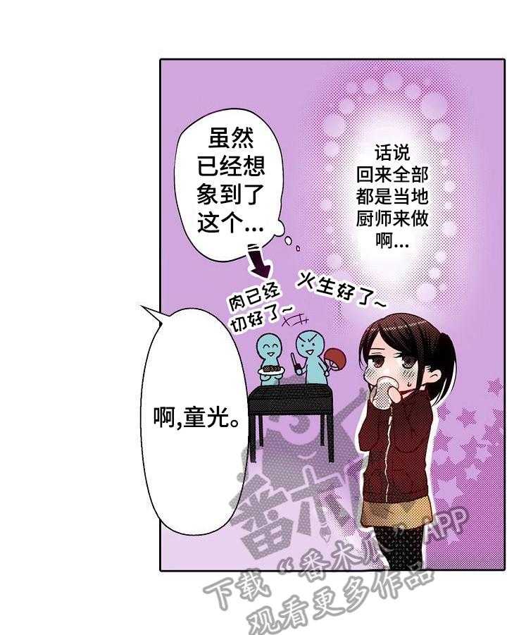 《准备好被拥抱》第13话 13_受伤 第7页