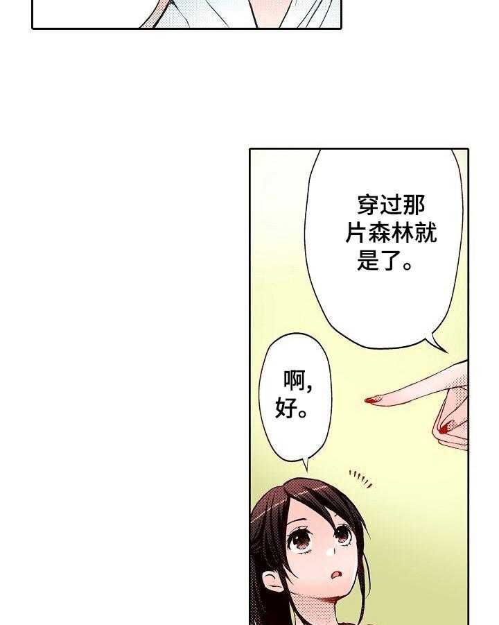 《准备好被拥抱》第13话 13_受伤 第9页