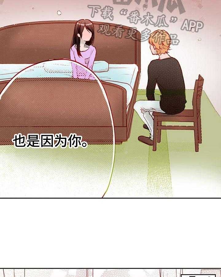 《准备好被拥抱》第11话 11_安心 第10页