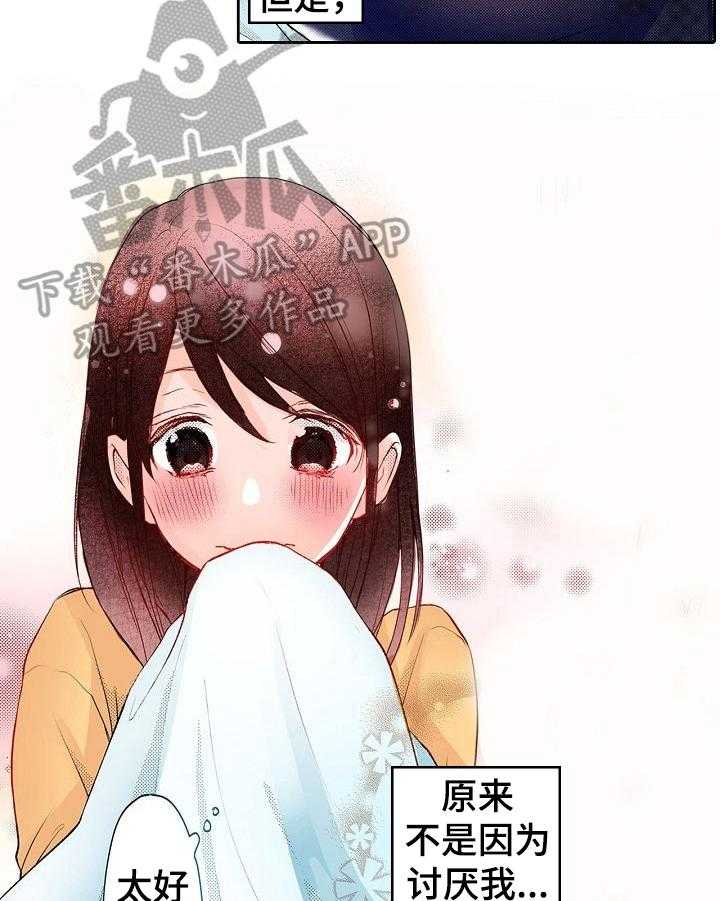 《准备好被拥抱》第11话 11_安心 第12页
