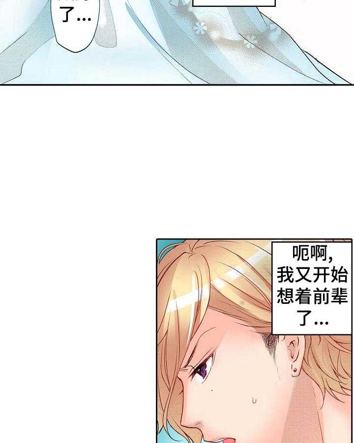 《准备好被拥抱》第11话 11_安心 第13页
