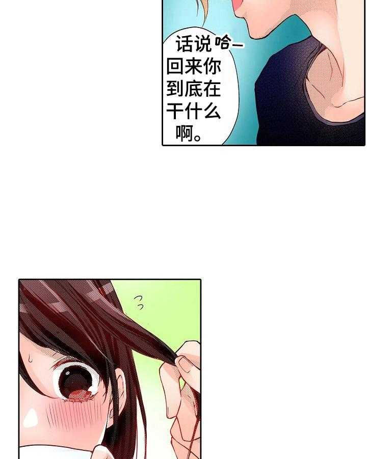 《准备好被拥抱》第11话 11_安心 第14页