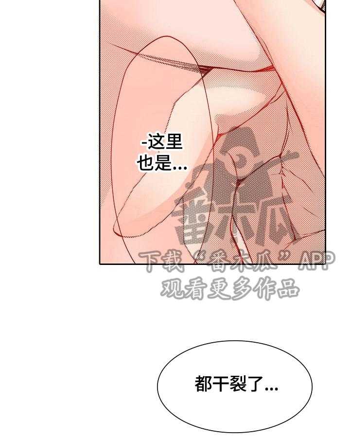 《准备好被拥抱》第11话 11_安心 第16页