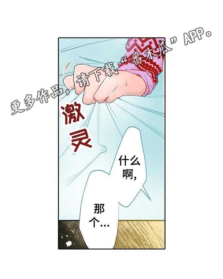 《准备好被拥抱》第11话 11_安心 第1页