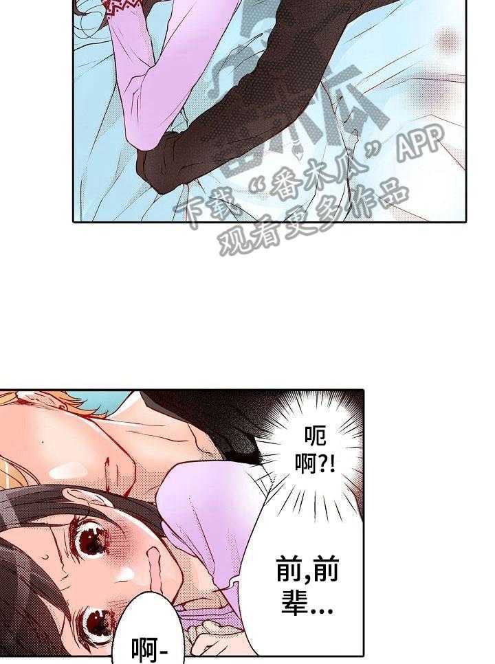 《准备好被拥抱》第11话 11_安心 第20页