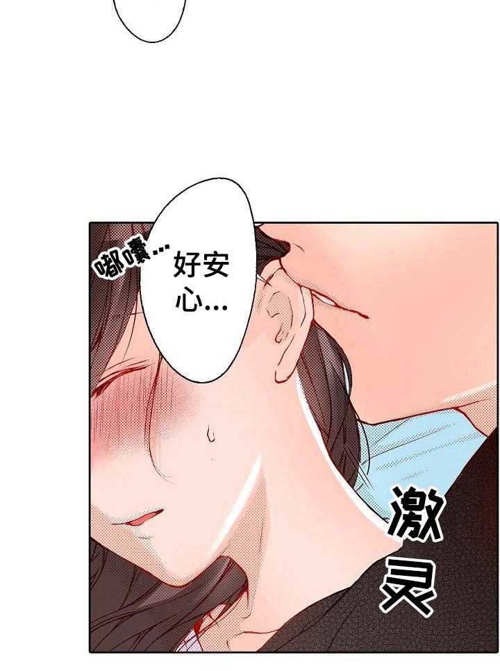 《准备好被拥抱》第11话 11_安心 第21页