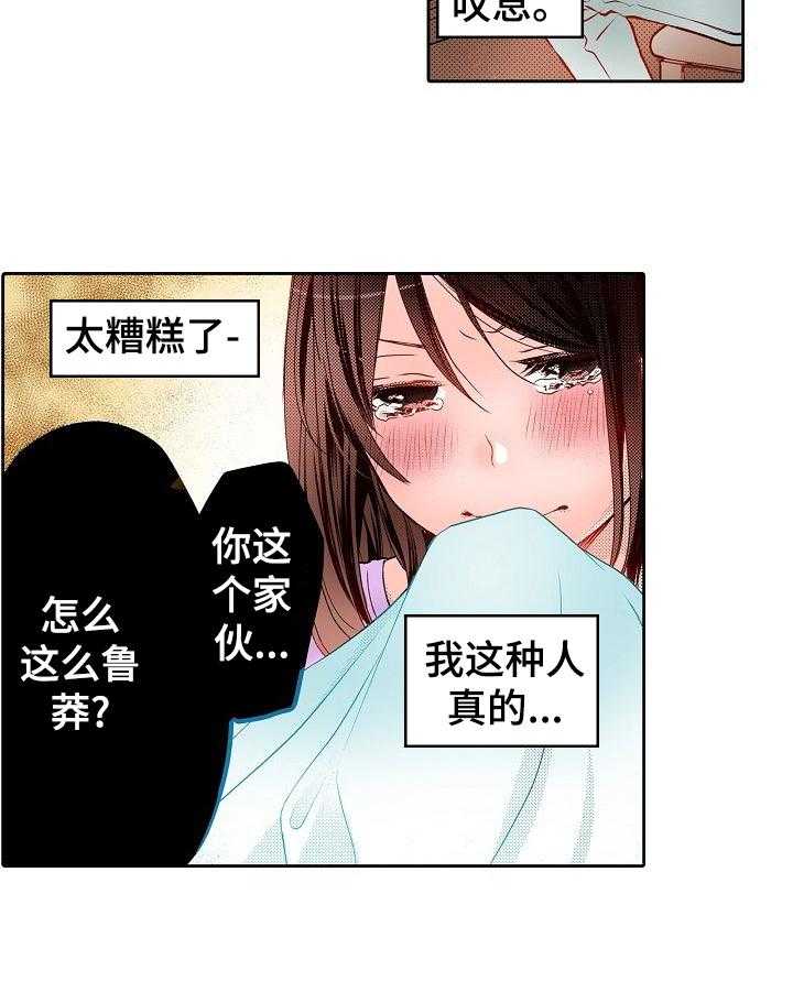 《准备好被拥抱》第11话 11_安心 第3页