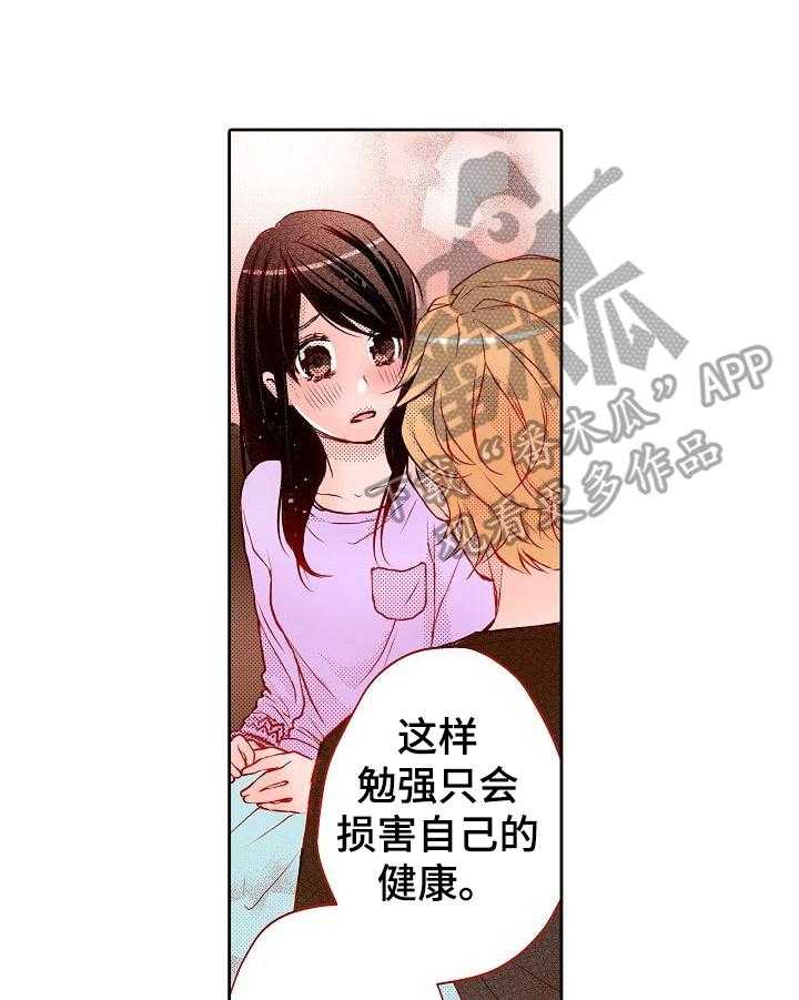 《准备好被拥抱》第11话 11_安心 第4页