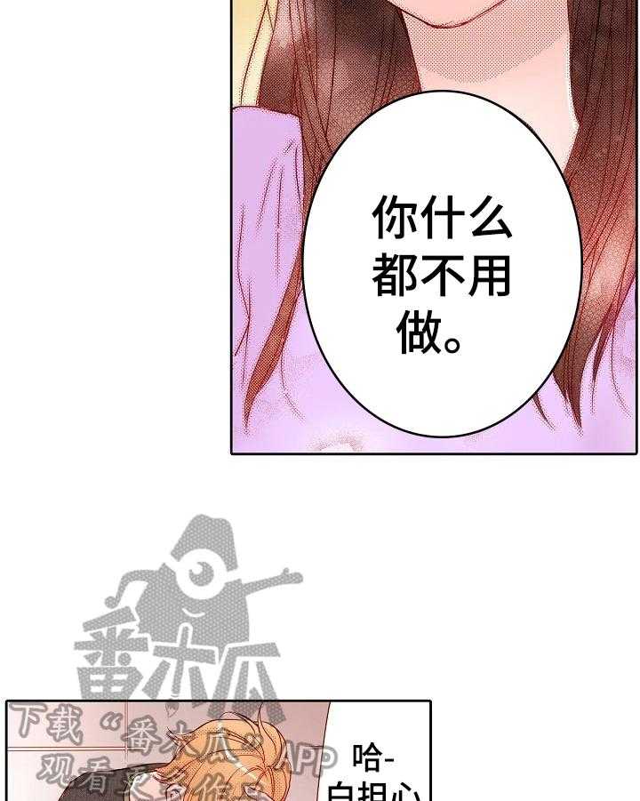 《准备好被拥抱》第11话 11_安心 第6页