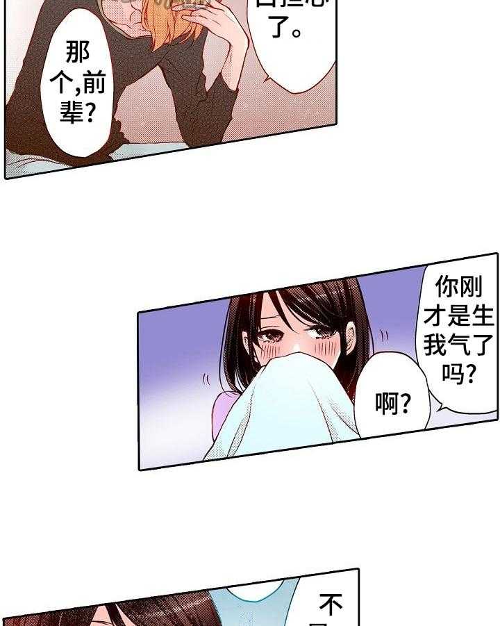 《准备好被拥抱》第11话 11_安心 第7页