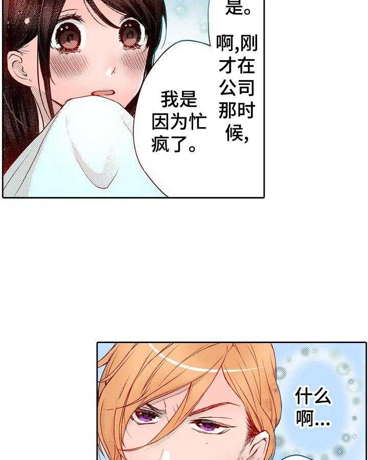 《准备好被拥抱》第11话 11_安心 第8页
