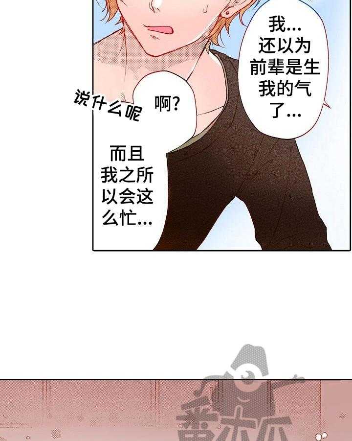 《准备好被拥抱》第11话 11_安心 第9页