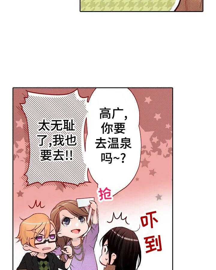《准备好被拥抱》第12话 12_一起去烧烤 第14页