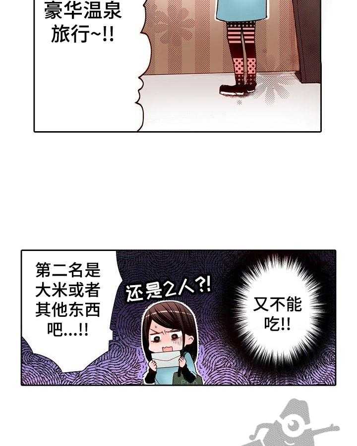 《准备好被拥抱》第12话 12_一起去烧烤 第7页