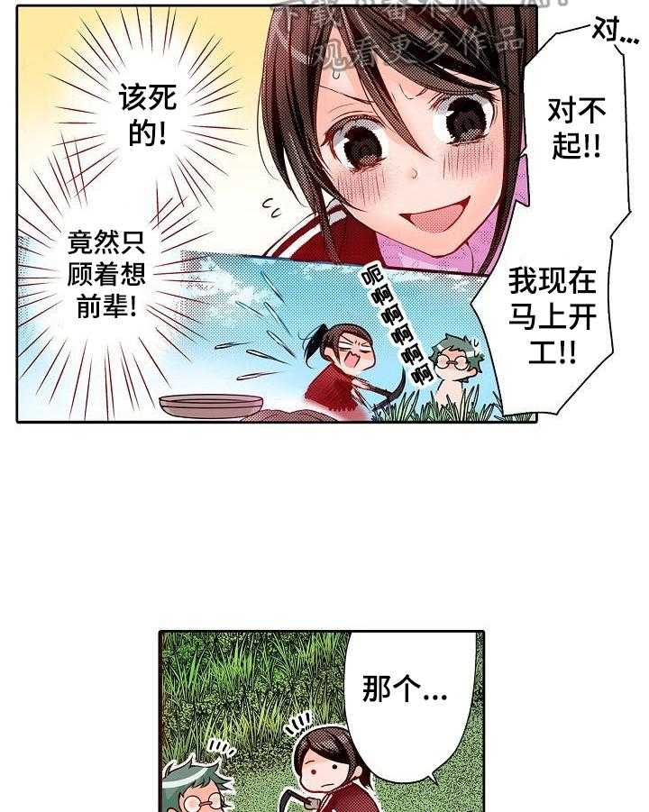 《准备好被拥抱》第8话 8_帮你成为模特 第12页