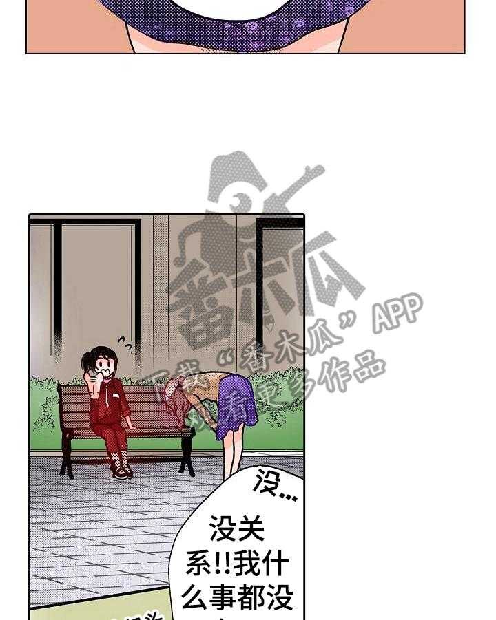 《准备好被拥抱》第8话 8_帮你成为模特 第17页