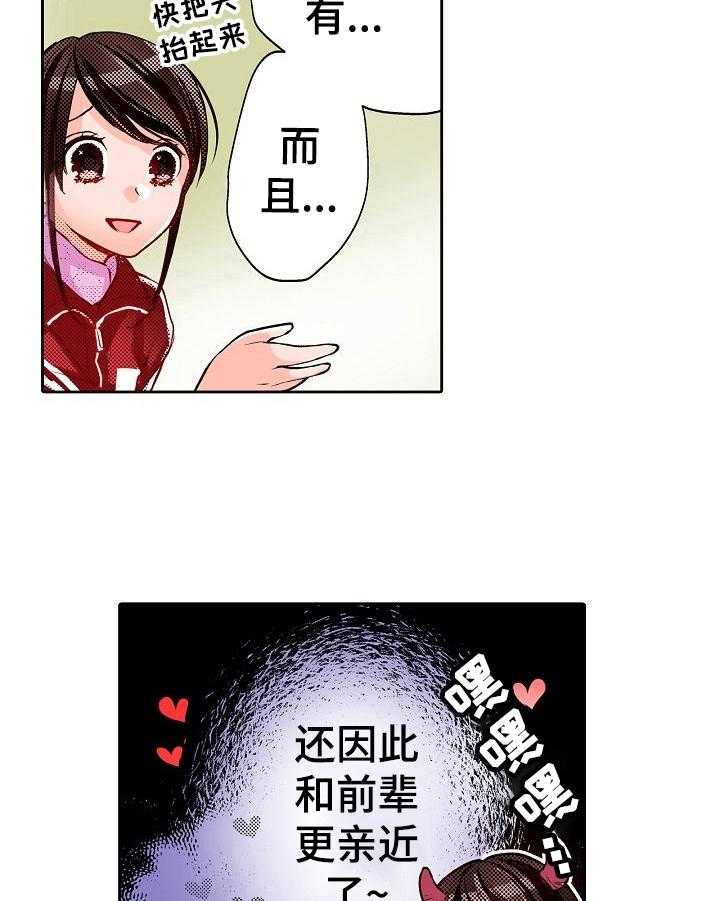 《准备好被拥抱》第8话 8_帮你成为模特 第18页