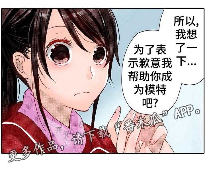 《准备好被拥抱》第8话 8_帮你成为模特 第22页