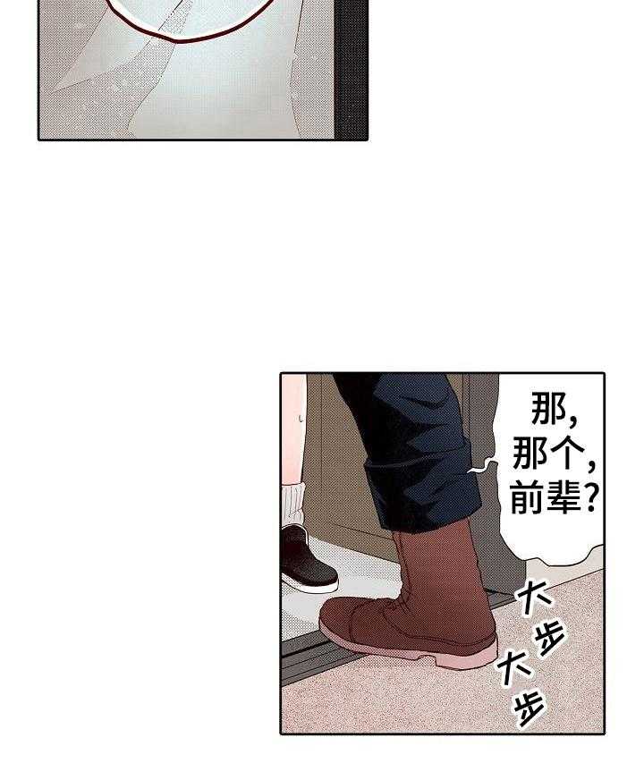 《准备好被拥抱》第8话 8_帮你成为模特 第5页