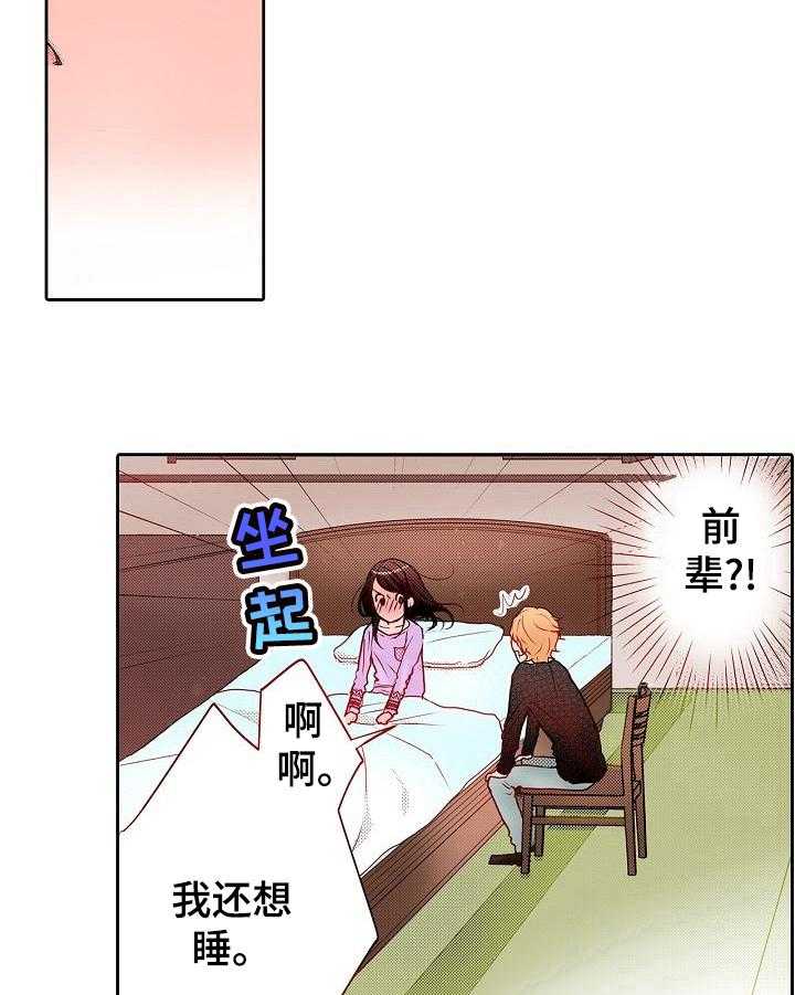 《准备好被拥抱》第10话 10_贫血 第19页