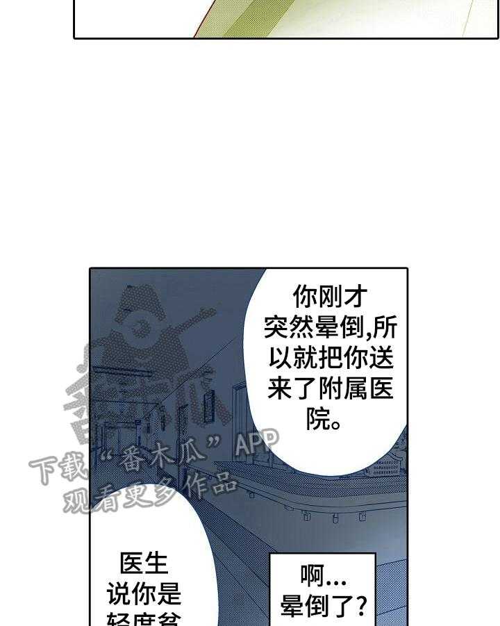《准备好被拥抱》第10话 10_贫血 第20页