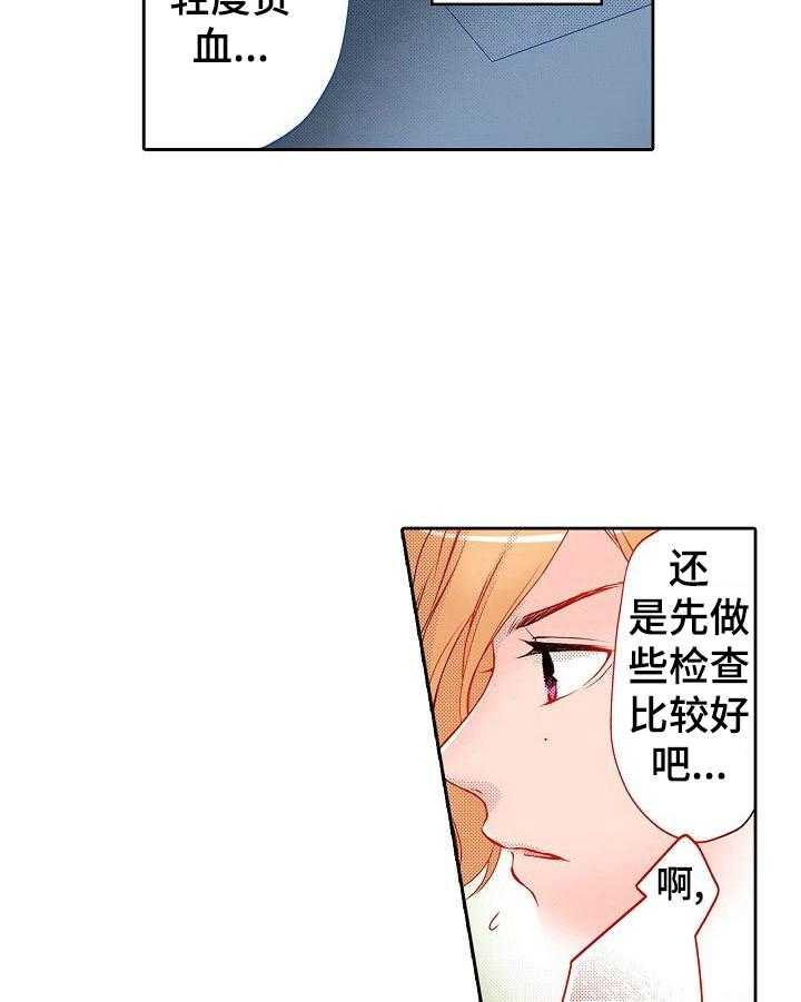 《准备好被拥抱》第10话 10_贫血 第21页