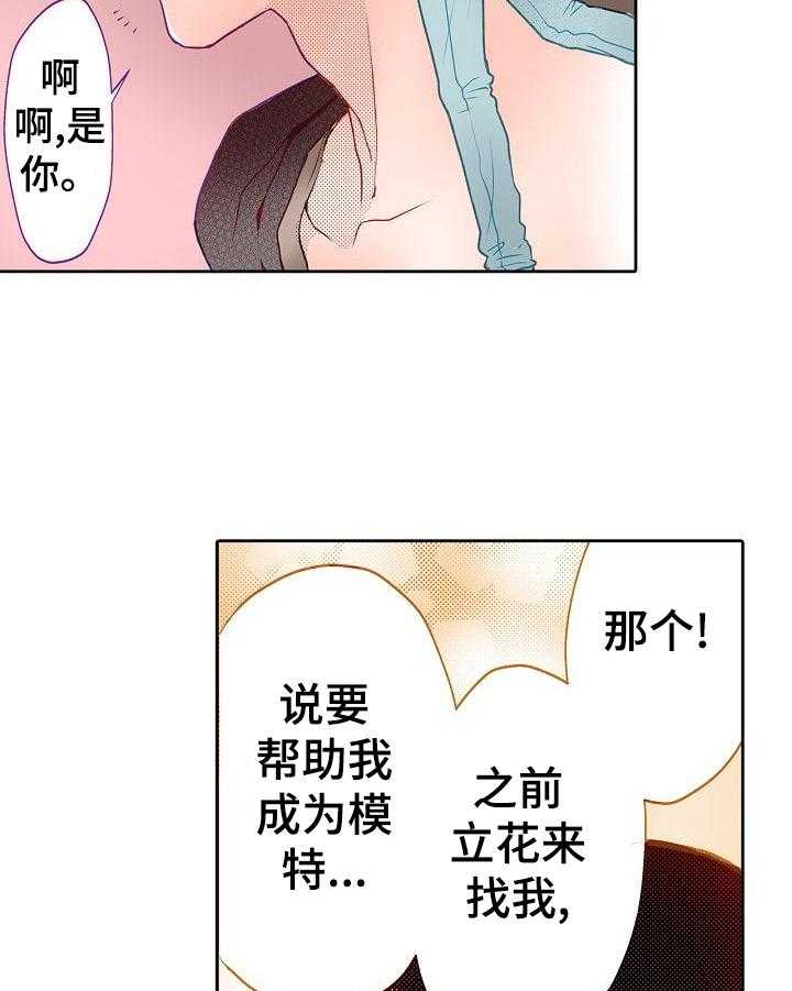 《准备好被拥抱》第10话 10_贫血 第3页
