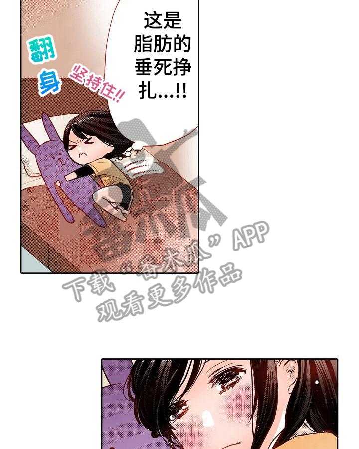 《准备好被拥抱》第9话 9_减肥 第14页