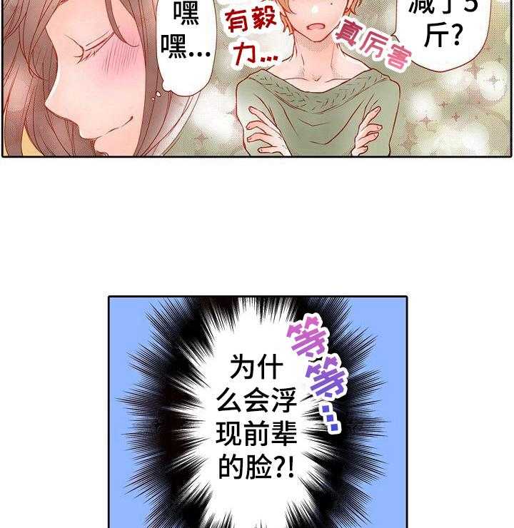 《准备好被拥抱》第9话 9_减肥 第16页