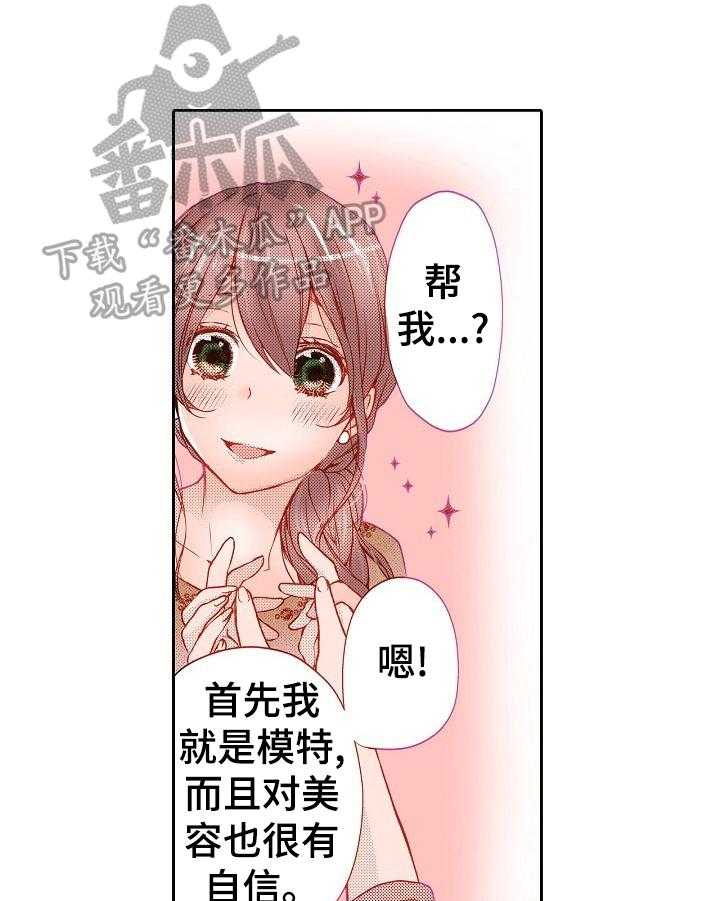 《准备好被拥抱》第9话 9_减肥 第1页
