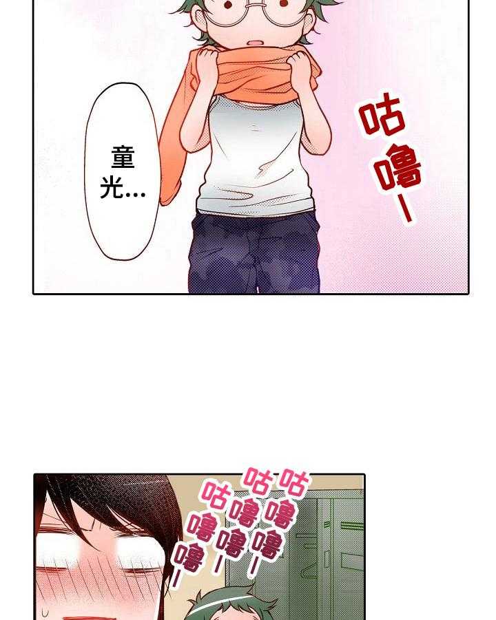 《准备好被拥抱》第9话 9_减肥 第22页