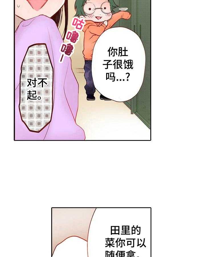 《准备好被拥抱》第9话 9_减肥 第23页