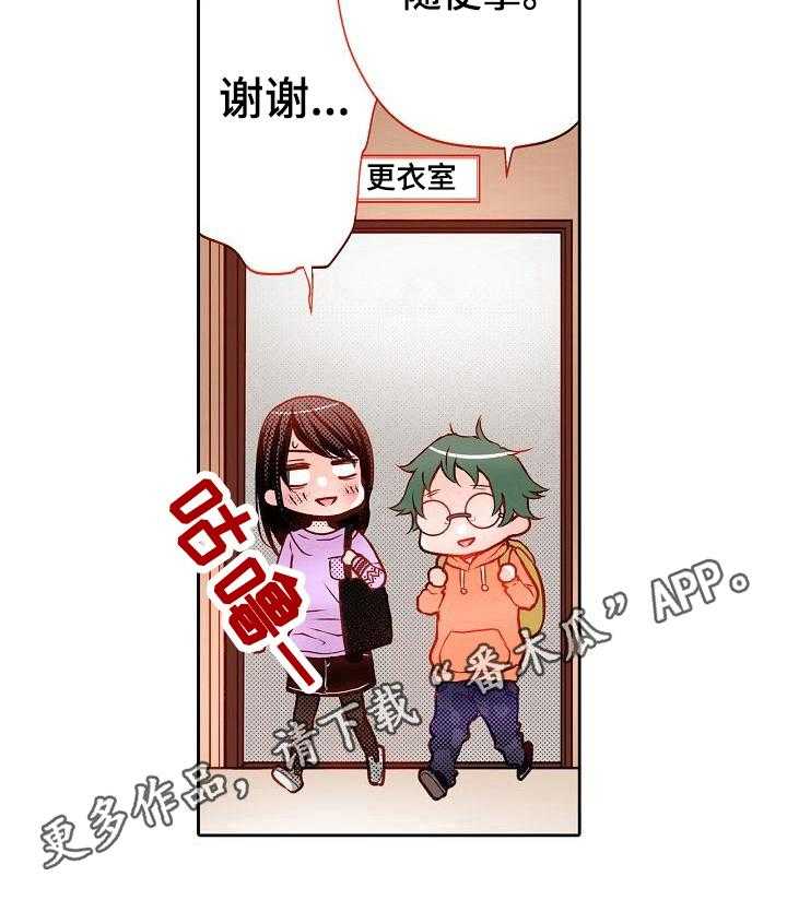 《准备好被拥抱》第9话 9_减肥 第24页