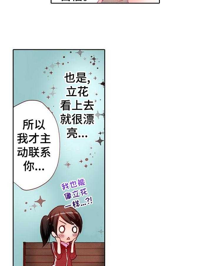 《准备好被拥抱》第9话 9_减肥 第2页
