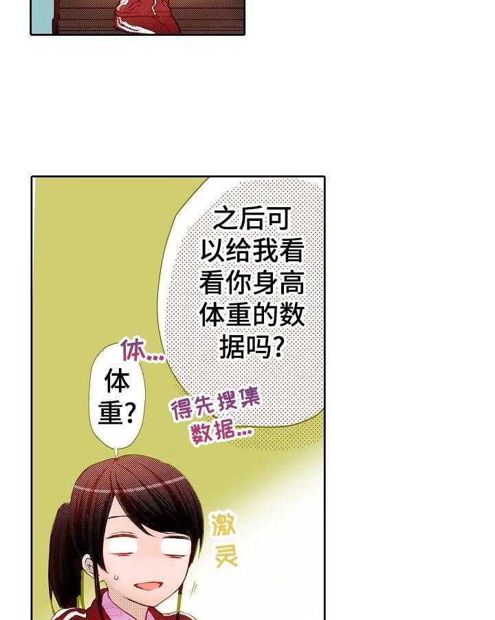 《准备好被拥抱》第9话 9_减肥 第3页