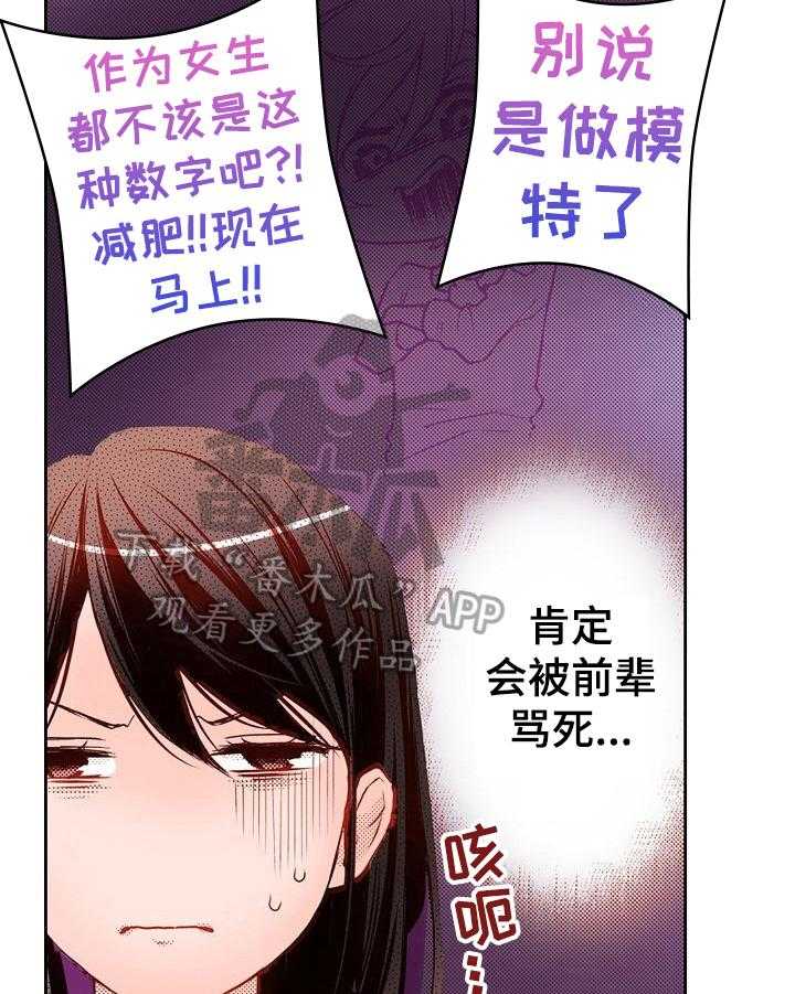 《准备好被拥抱》第9话 9_减肥 第7页