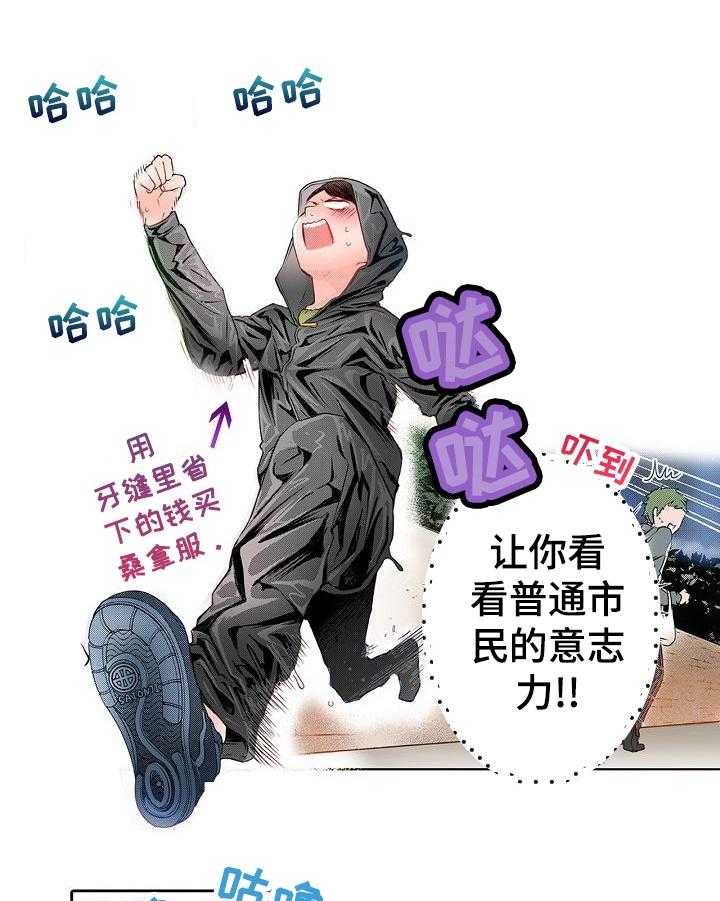 《准备好被拥抱》第9话 9_减肥 第9页