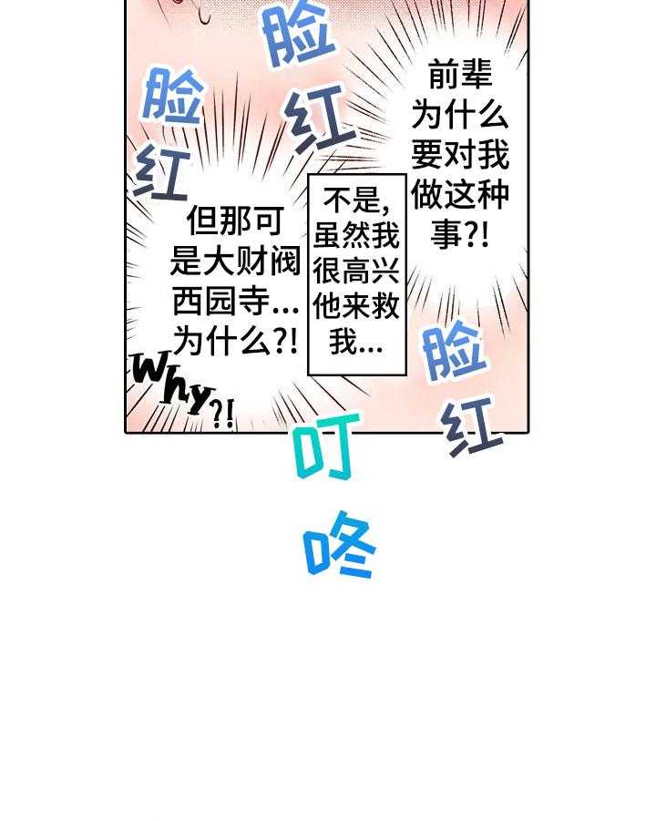 《准备好被拥抱》第5话 5_化妆 第11页