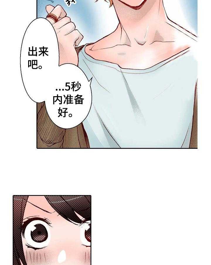 《准备好被拥抱》第5话 5_化妆 第15页
