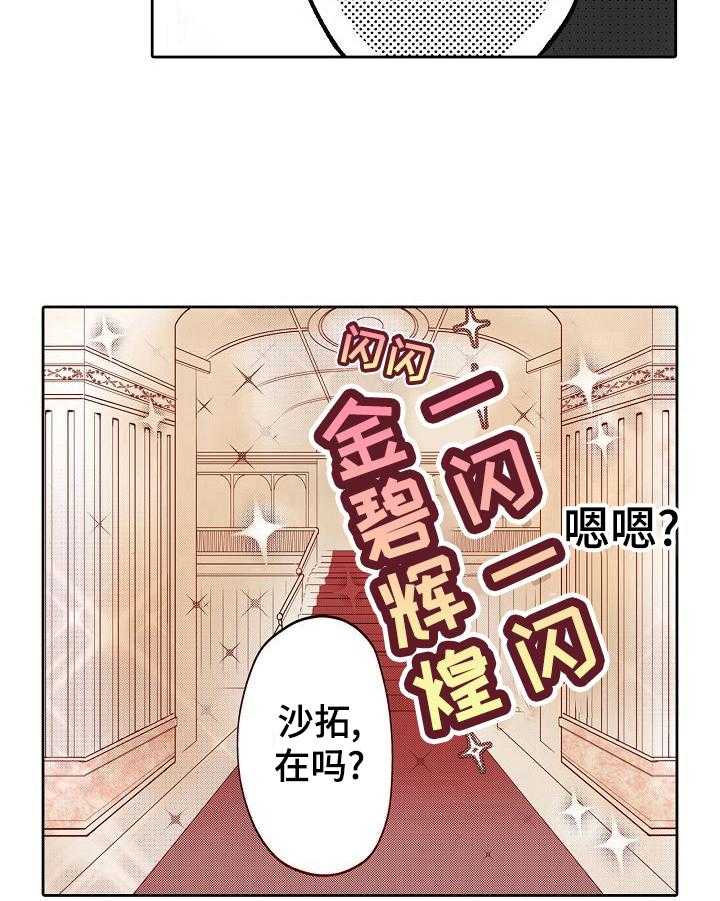 《准备好被拥抱》第5话 5_化妆 第21页
