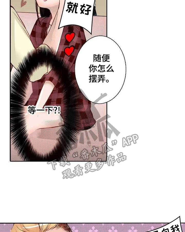 《准备好被拥抱》第5话 5_化妆 第25页