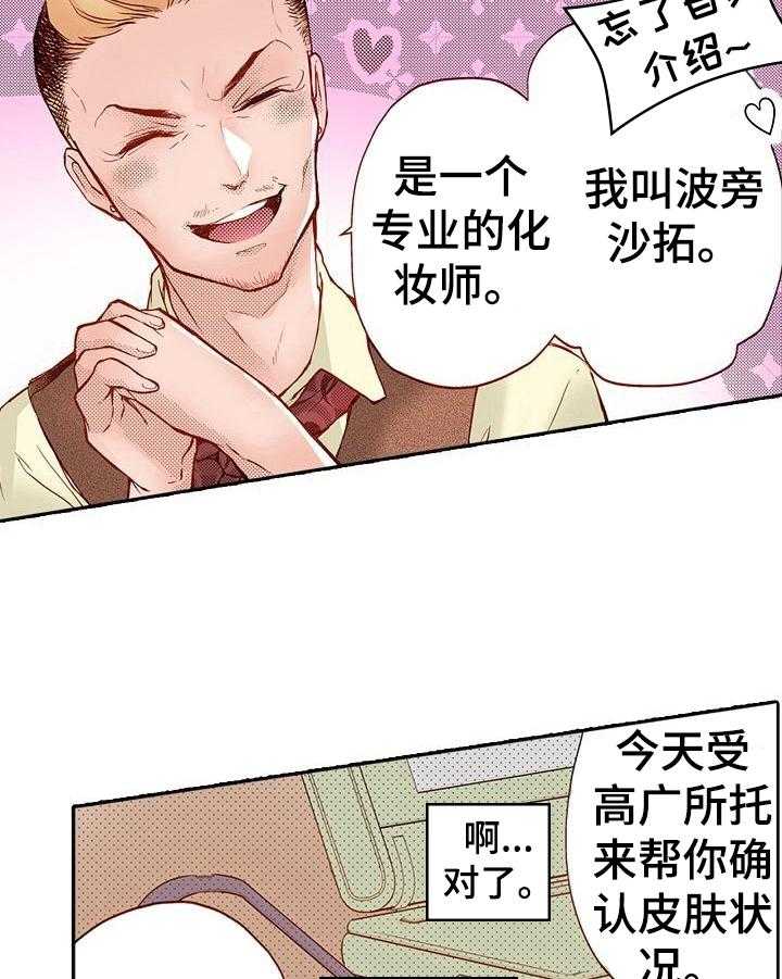 《准备好被拥抱》第5话 5_化妆 第26页