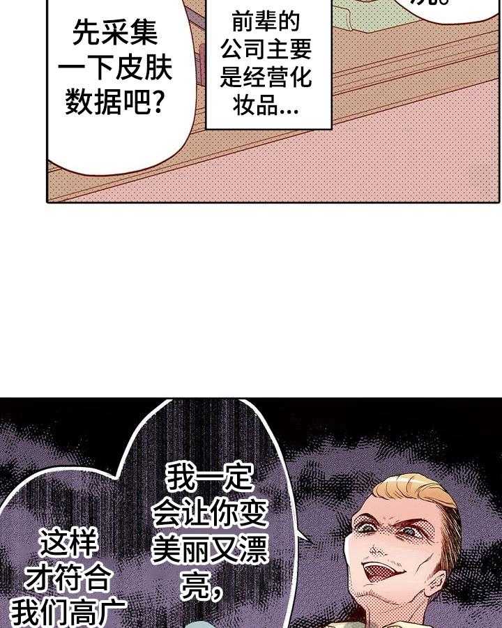 《准备好被拥抱》第5话 5_化妆 第27页