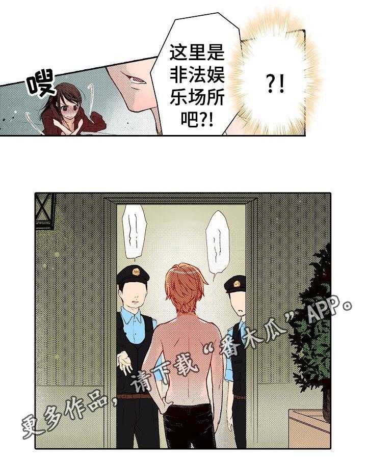《准备好被拥抱》第5话 5_化妆 第5页