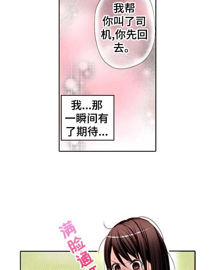 《准备好被拥抱》第5话 5_化妆 第8页