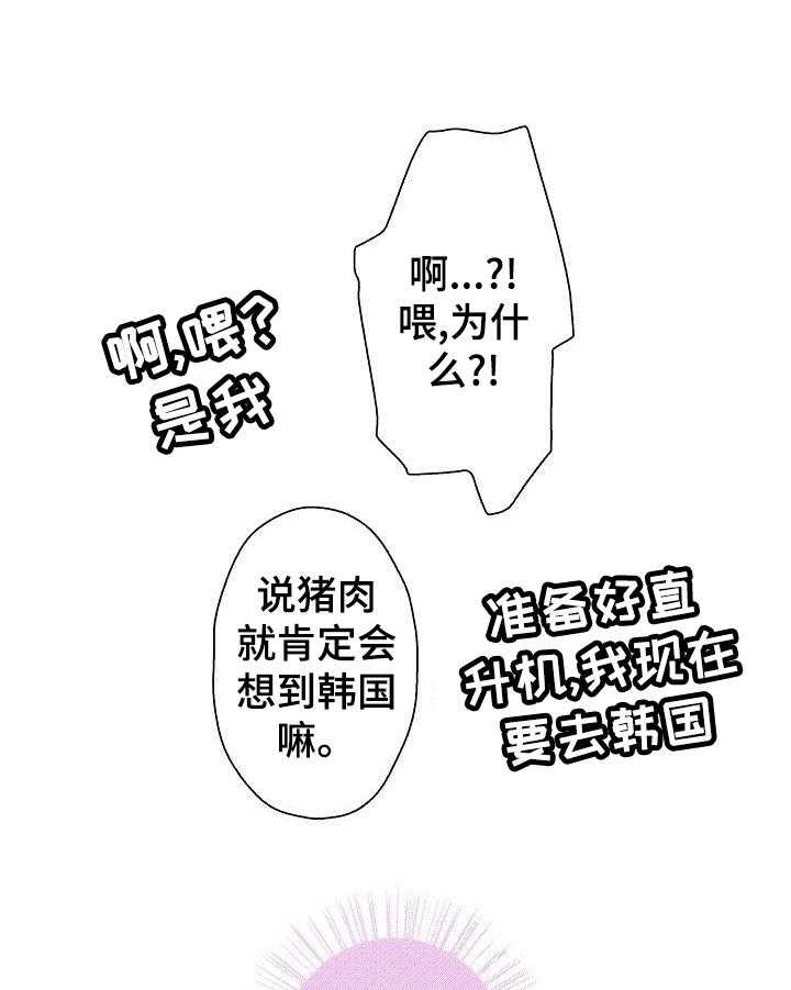 《准备好被拥抱》第6话 6_牛肉盖饭 第10页