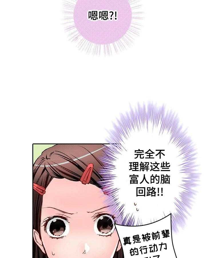 《准备好被拥抱》第6话 6_牛肉盖饭 第11页