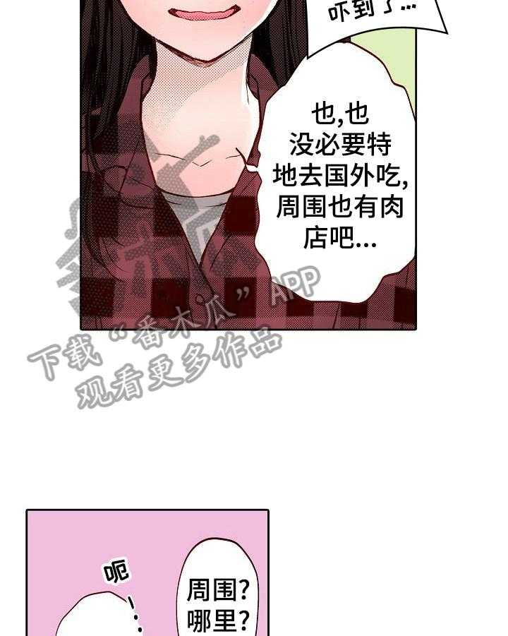 《准备好被拥抱》第6话 6_牛肉盖饭 第12页