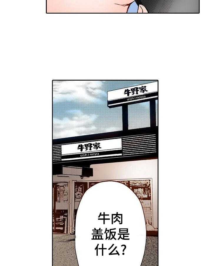 《准备好被拥抱》第6话 6_牛肉盖饭 第14页